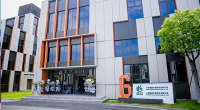 三亿生物上海创新中心正式启动