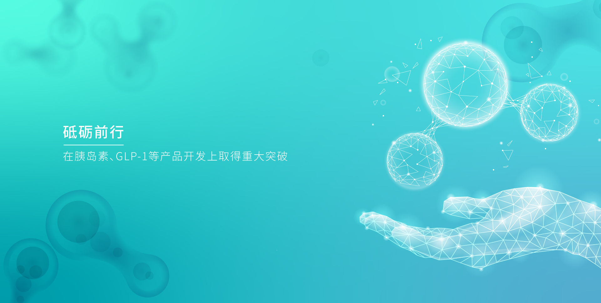 三亿生物_三亿生物，砥砺前行