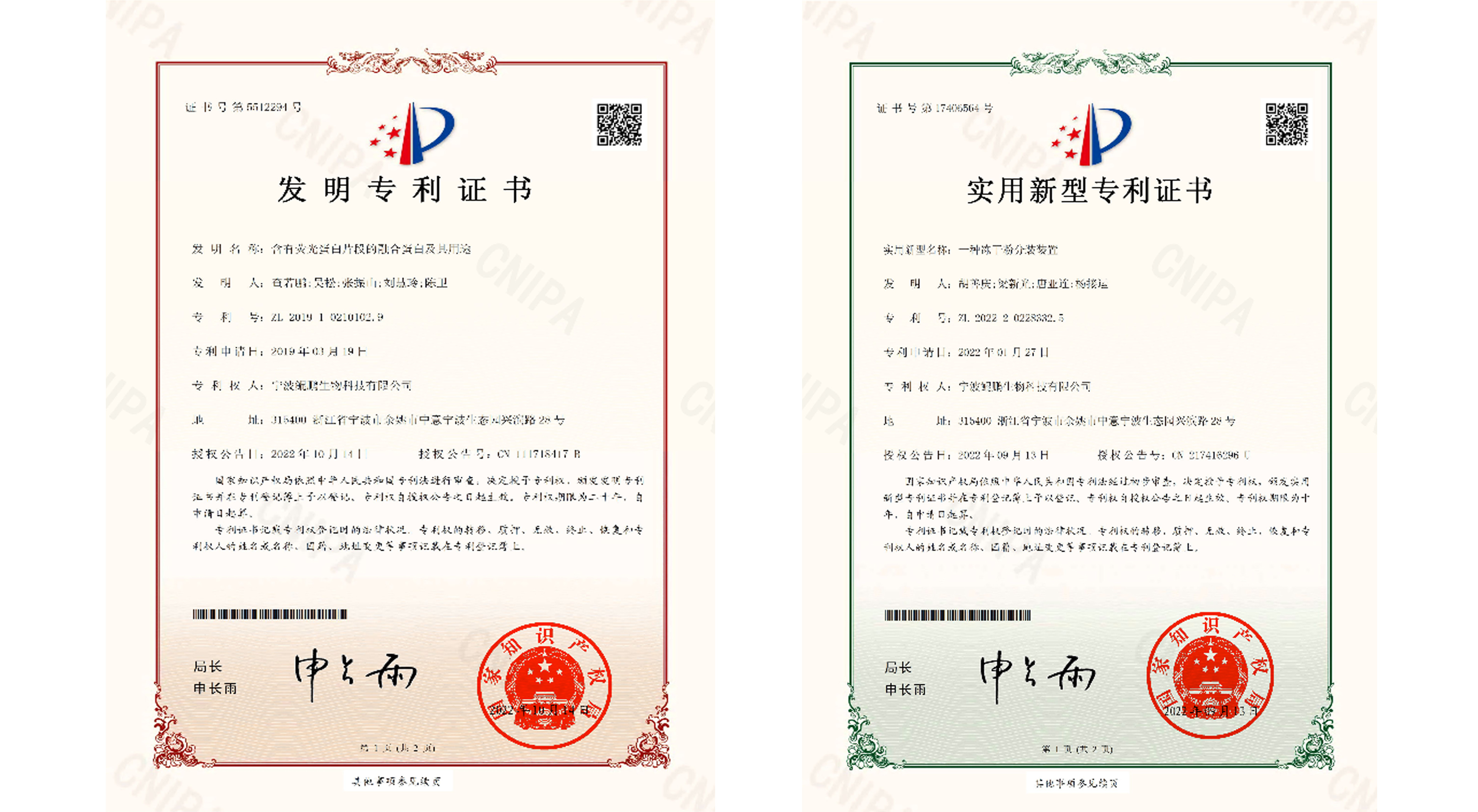 喜报 | 三亿生物两项技术创新获得国家专利授权 再度擦亮专利墙