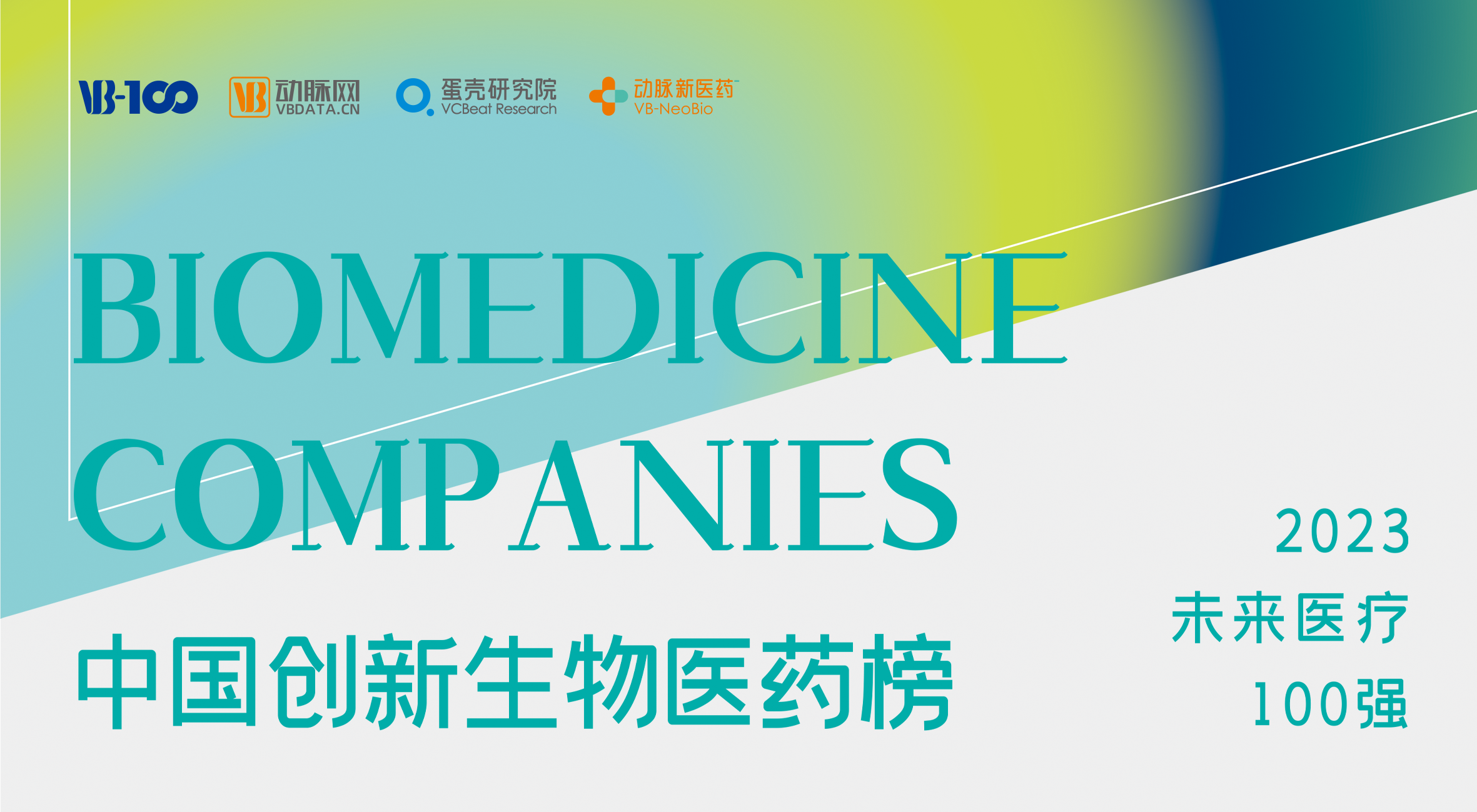 三亿生物荣膺2023未来医疗100强，技术创新助力糖尿病治疗新发展