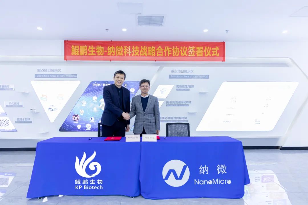 三亿生物与纳微科技达成战略合作：深耕底层技术的双向奔赴.jpg