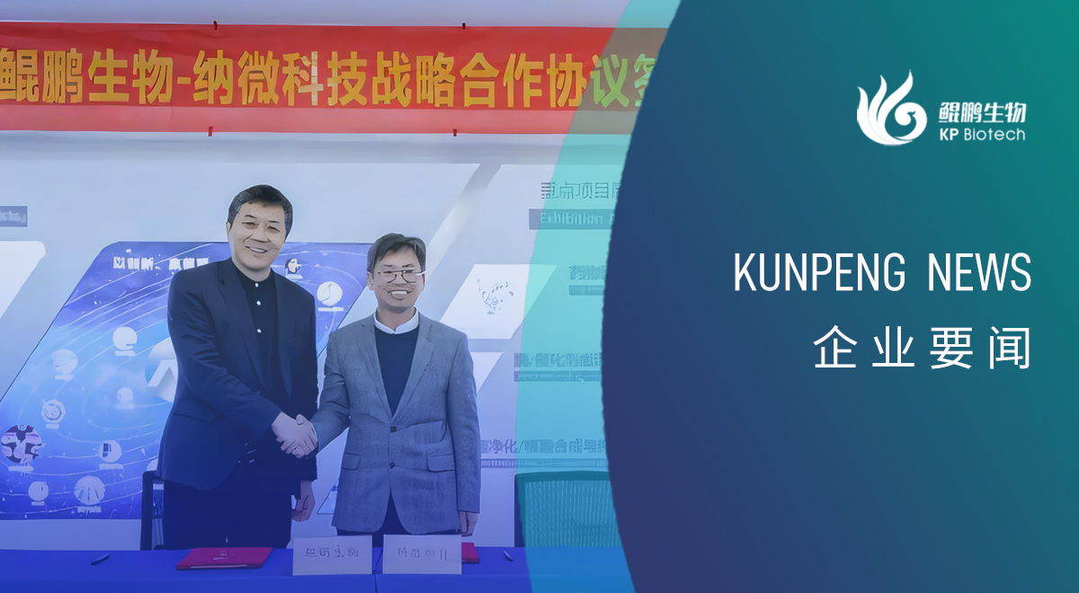 三亿生物与纳微科技达成战略合作：深耕底层技术的双向奔赴